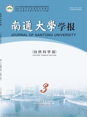 南通大学学报·自然科学版杂志